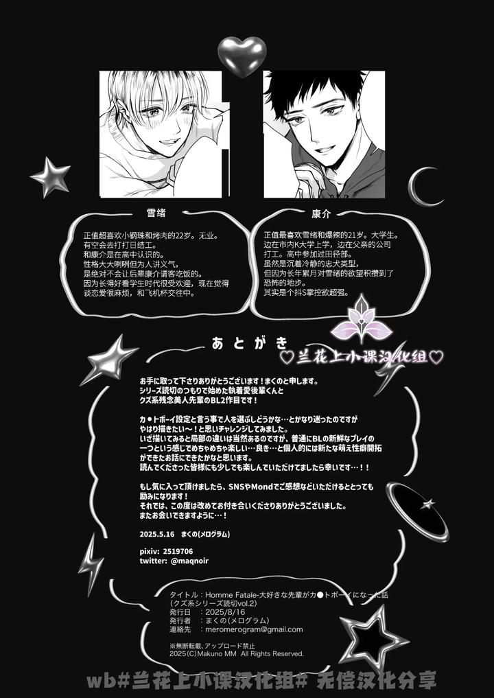 Homme-Fatale-The-Story-Of-My-Beloved-Senior-Becoming-A-Cuntboy-By-Merogram-Chn page 36