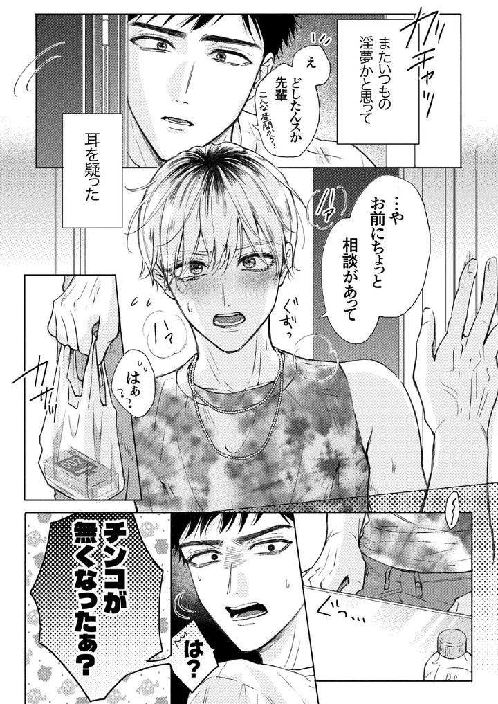 Homme-Fatale-The-Story-Of-My-Beloved-Senior-Becoming-A-Cuntboy-By-Merogram-Jp page 2