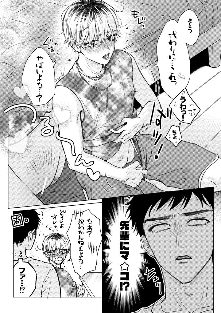 Homme-Fatale-The-Story-Of-My-Beloved-Senior-Becoming-A-Cuntboy-By-Merogram-Jp page 3