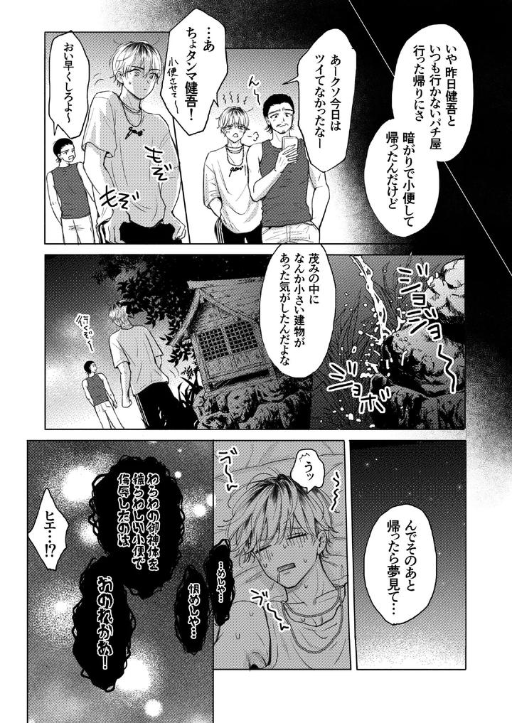 Homme-Fatale-The-Story-Of-My-Beloved-Senior-Becoming-A-Cuntboy-By-Merogram-Jp page 4