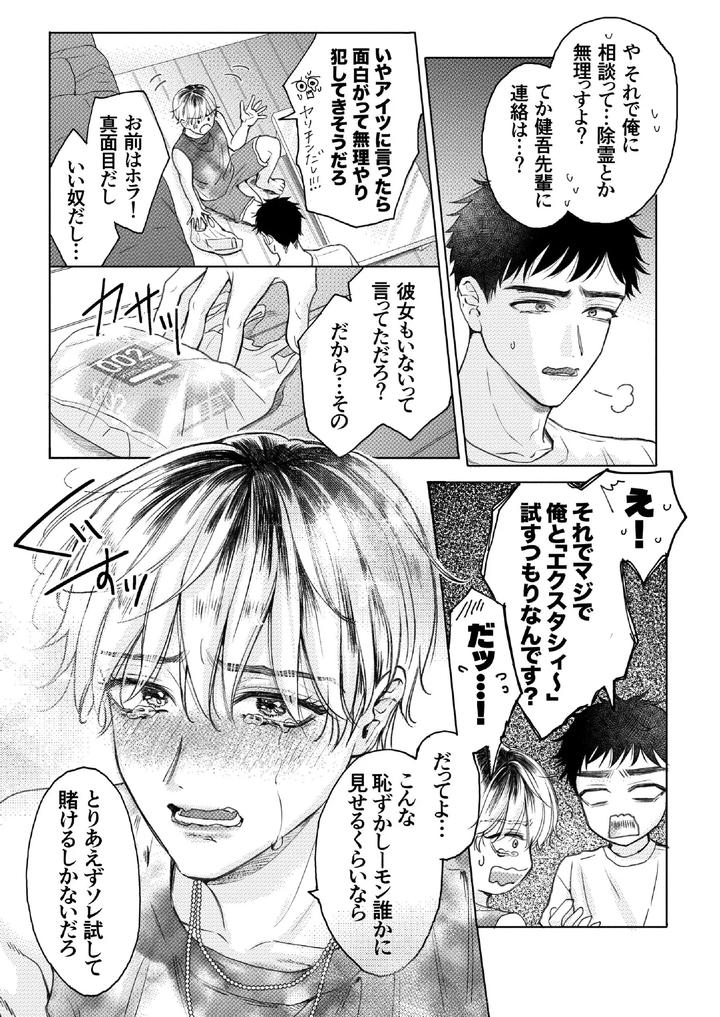 Homme-Fatale-The-Story-Of-My-Beloved-Senior-Becoming-A-Cuntboy-By-Merogram-Jp page 6