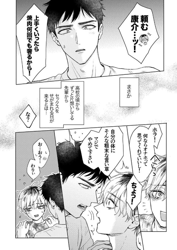 Homme-Fatale-The-Story-Of-My-Beloved-Senior-Becoming-A-Cuntboy-By-Merogram-Jp page 7