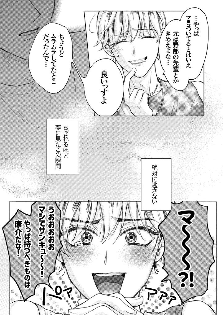 Homme-Fatale-The-Story-Of-My-Beloved-Senior-Becoming-A-Cuntboy-By-Merogram-Jp page 8