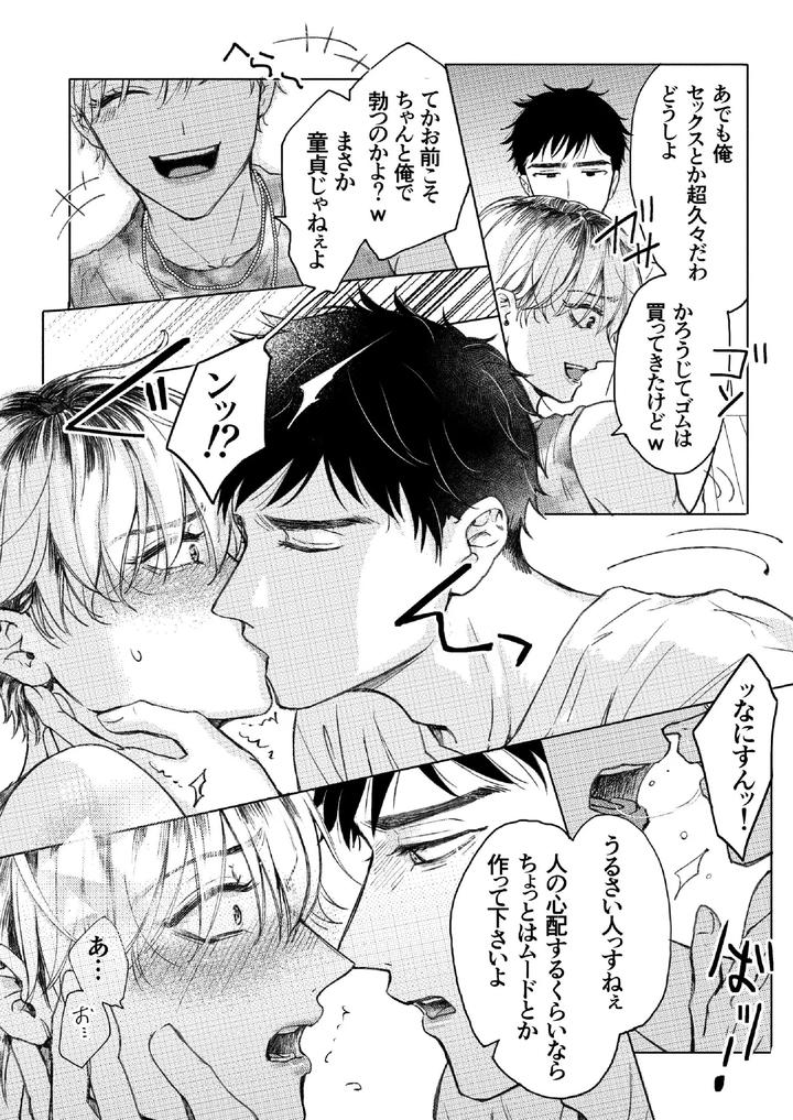 Homme-Fatale-The-Story-Of-My-Beloved-Senior-Becoming-A-Cuntboy-By-Merogram-Jp page 9