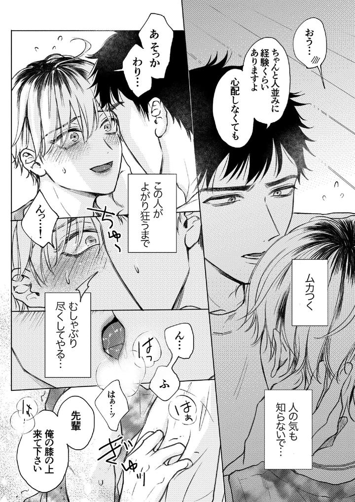 Homme-Fatale-The-Story-Of-My-Beloved-Senior-Becoming-A-Cuntboy-By-Merogram-Jp page 10