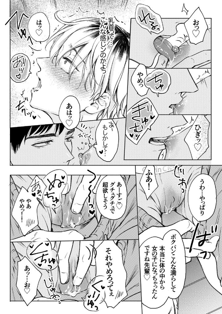 Homme-Fatale-The-Story-Of-My-Beloved-Senior-Becoming-A-Cuntboy-By-Merogram-Jp page 13