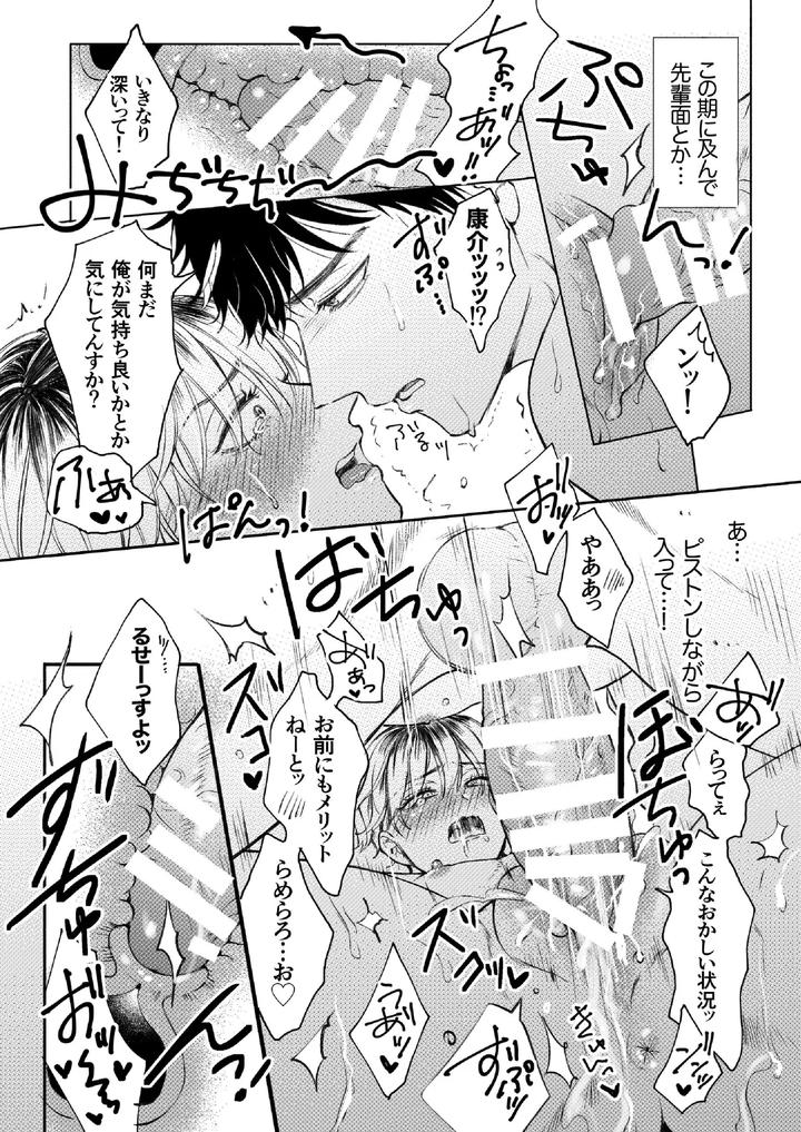 Homme-Fatale-The-Story-Of-My-Beloved-Senior-Becoming-A-Cuntboy-By-Merogram-Jp page 19