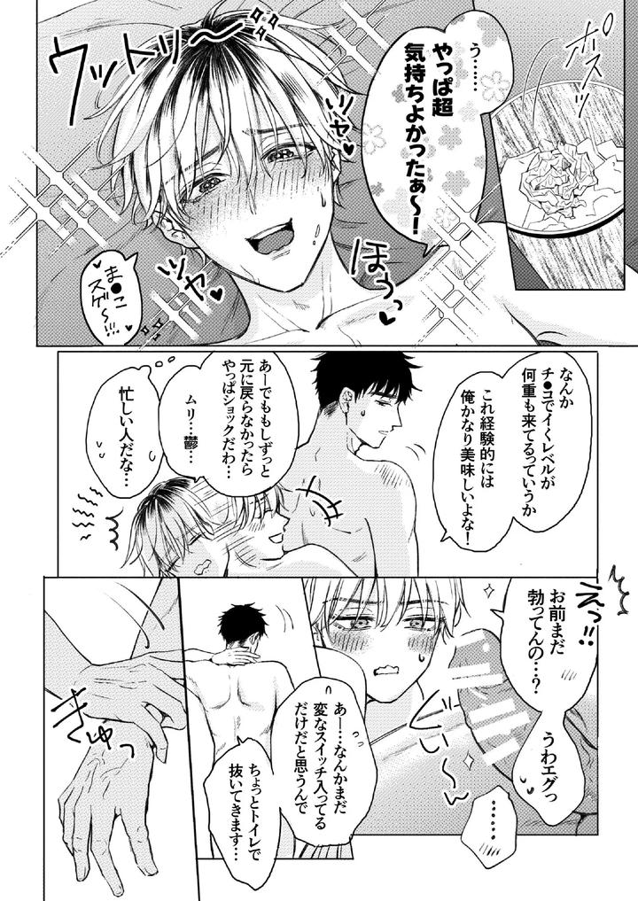 Homme-Fatale-The-Story-Of-My-Beloved-Senior-Becoming-A-Cuntboy-By-Merogram-Jp page 25