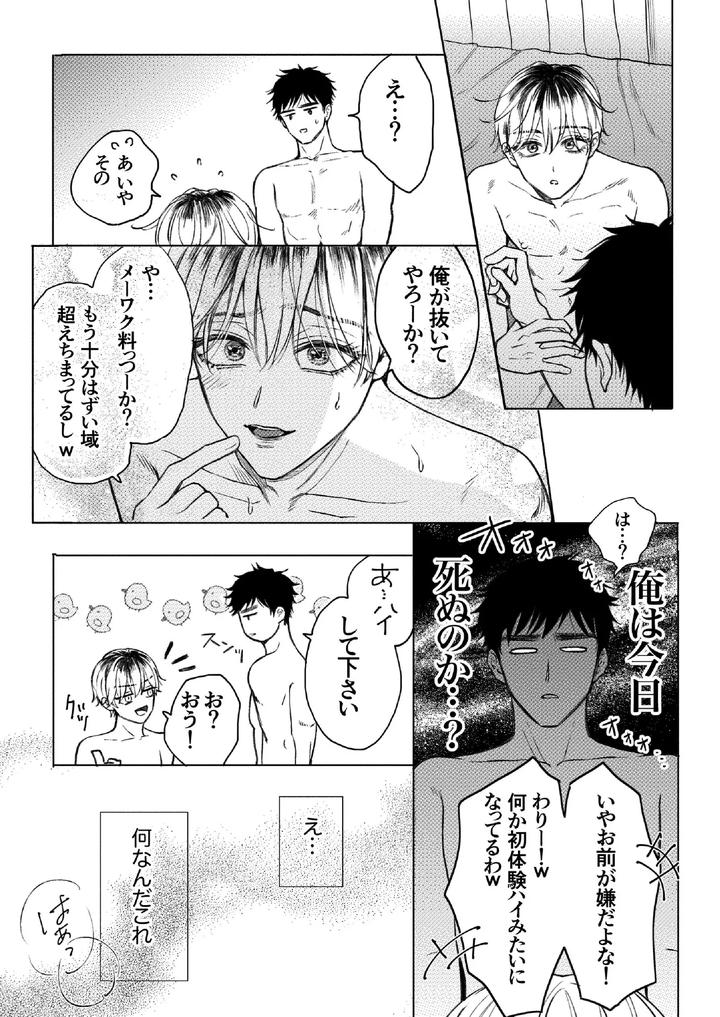 Homme-Fatale-The-Story-Of-My-Beloved-Senior-Becoming-A-Cuntboy-By-Merogram-Jp page 26