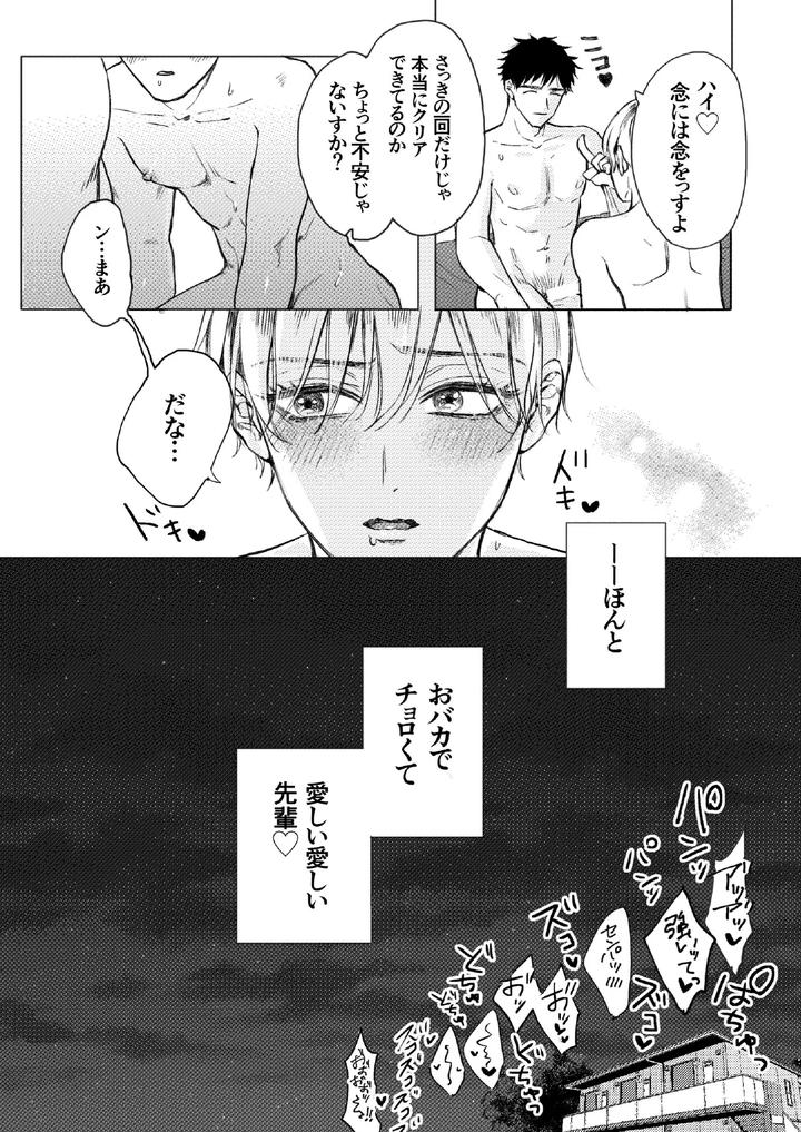 Homme-Fatale-The-Story-Of-My-Beloved-Senior-Becoming-A-Cuntboy-By-Merogram-Jp page 29