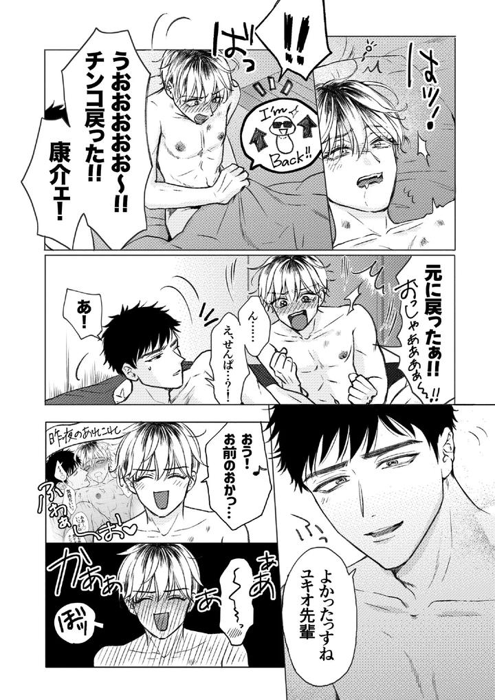 Homme-Fatale-The-Story-Of-My-Beloved-Senior-Becoming-A-Cuntboy-By-Merogram-Jp page 31