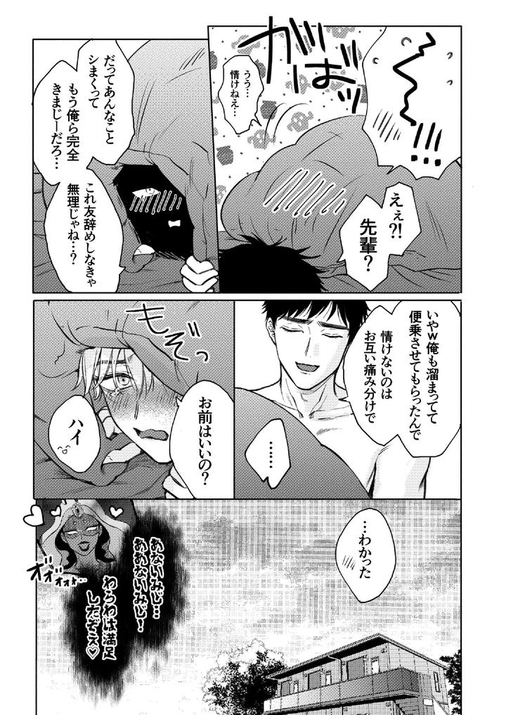 Homme-Fatale-The-Story-Of-My-Beloved-Senior-Becoming-A-Cuntboy-By-Merogram-Jp page 32