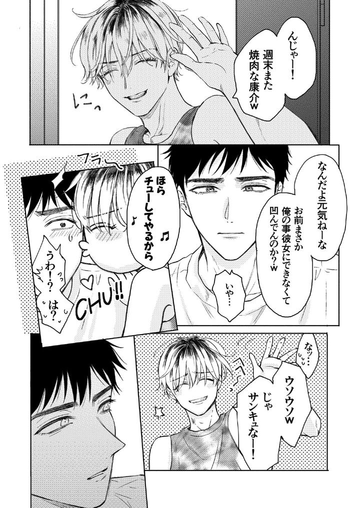 Homme-Fatale-The-Story-Of-My-Beloved-Senior-Becoming-A-Cuntboy-By-Merogram-Jp page 33