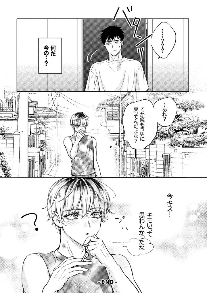 Homme-Fatale-The-Story-Of-My-Beloved-Senior-Becoming-A-Cuntboy-By-Merogram-Jp page 34