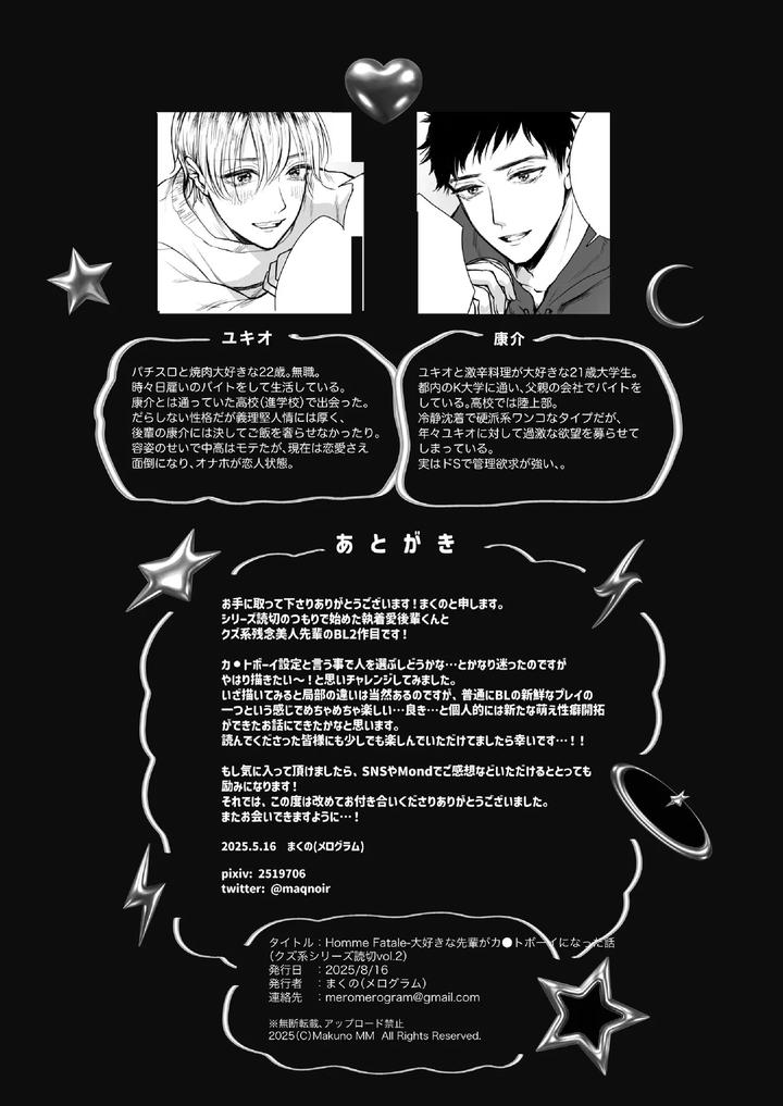 Homme-Fatale-The-Story-Of-My-Beloved-Senior-Becoming-A-Cuntboy-By-Merogram-Jp page 35