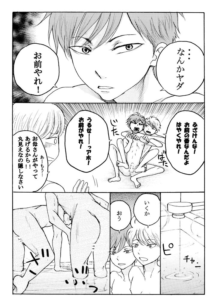Homo-☆-Souseiji-By-B-No-Shokutaku-Munakata-Jin-Jp page 7