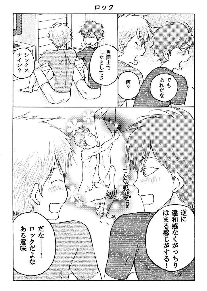 Homo-☆-Souseiji-By-B-No-Shokutaku-Munakata-Jin-Jp page 13
