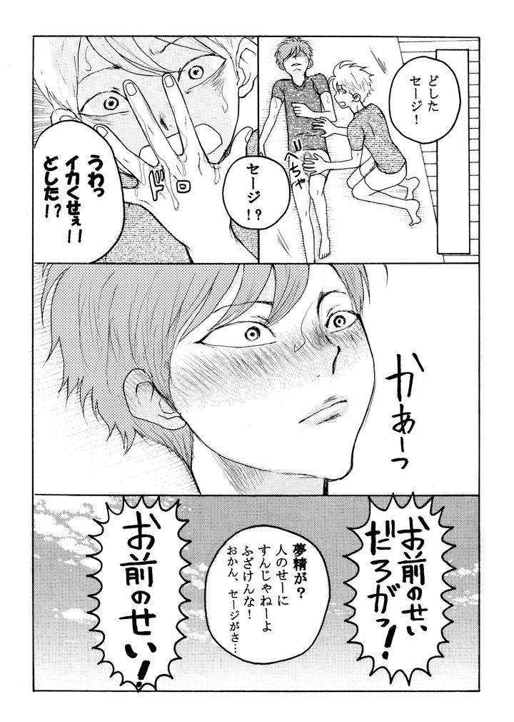 Homo-☆-Souseiji-By-B-No-Shokutaku-Munakata-Jin-Jp page 18