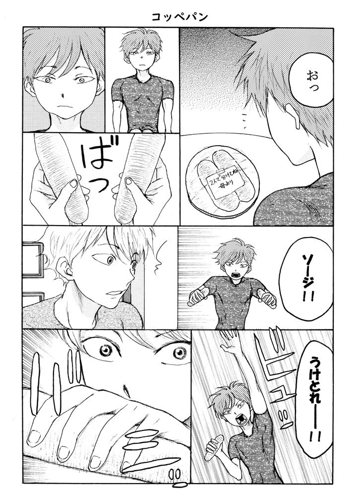 Homo-☆-Souseiji-By-B-No-Shokutaku-Munakata-Jin-Jp page 19