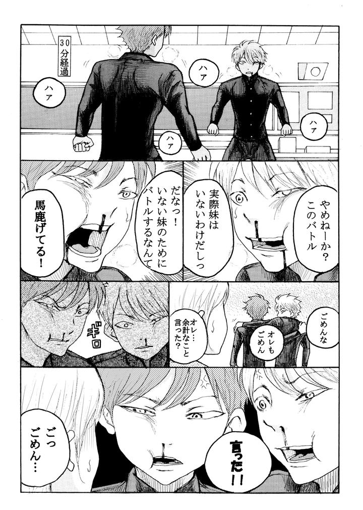 Homo-☆-Souseiji-By-B-No-Shokutaku-Munakata-Jin-Jp page 22