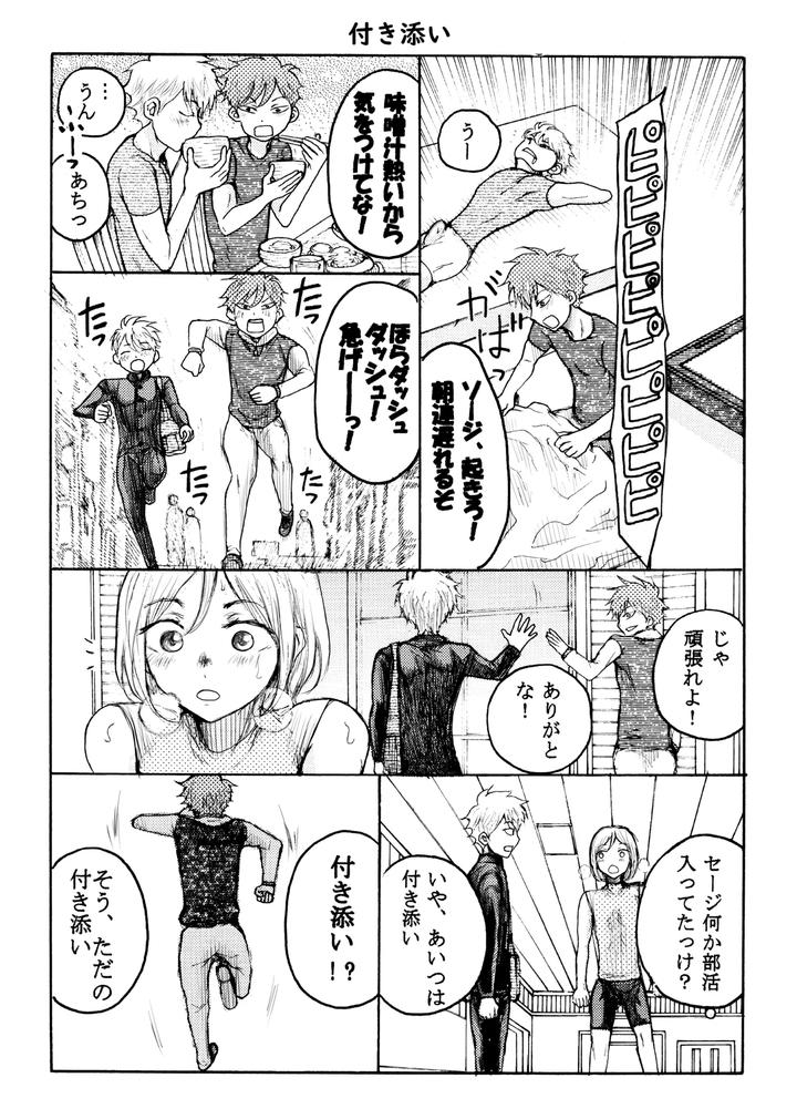 Homo-☆-Souseiji-By-B-No-Shokutaku-Munakata-Jin-Jp page 23