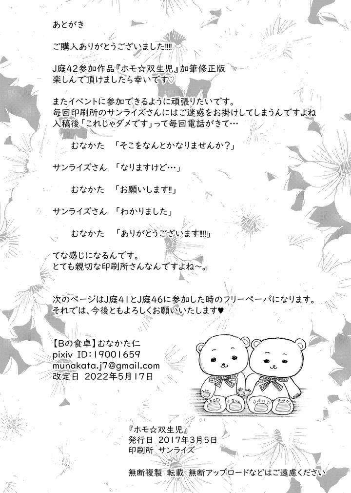 Homo-☆-Souseiji-By-B-No-Shokutaku-Munakata-Jin-Jp page 27