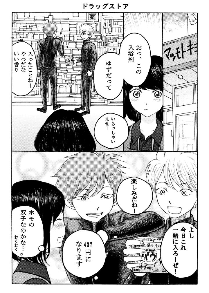 Homo☆Twins-By-B-No-Shokutaku-Munakata-Jin-Jp page 3