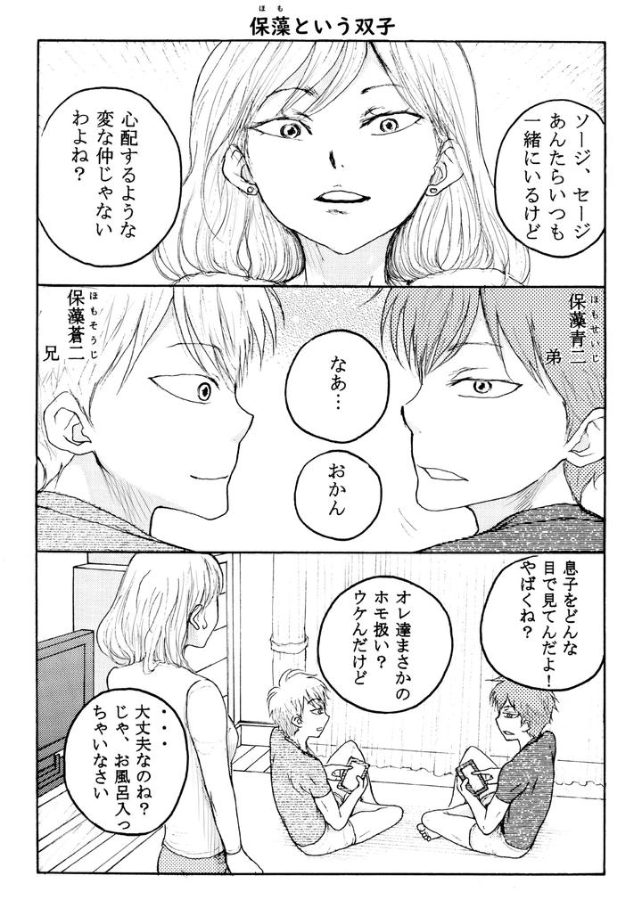 Homo☆Twins-By-B-No-Shokutaku-Munakata-Jin-Jp page 4
