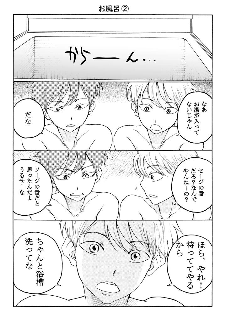 Homo☆Twins-By-B-No-Shokutaku-Munakata-Jin-Jp page 6