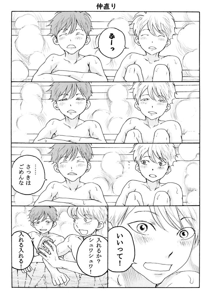 Homo☆Twins-By-B-No-Shokutaku-Munakata-Jin-Jp page 8