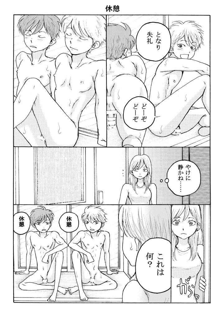 Homo☆Twins-By-B-No-Shokutaku-Munakata-Jin-Jp page 10