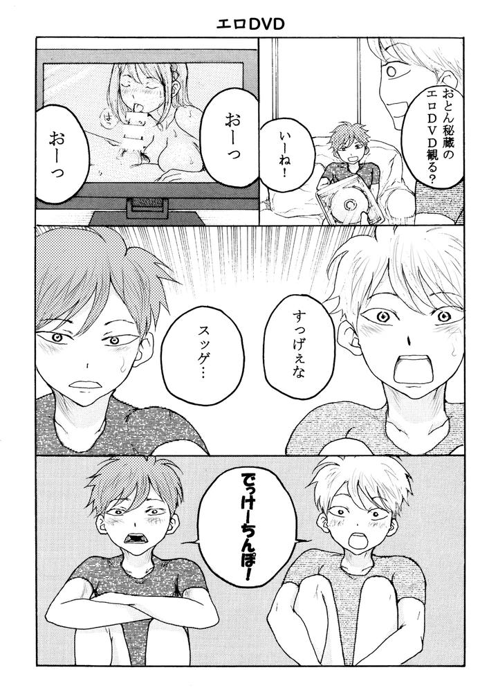 Homo☆Twins-By-B-No-Shokutaku-Munakata-Jin-Jp page 11
