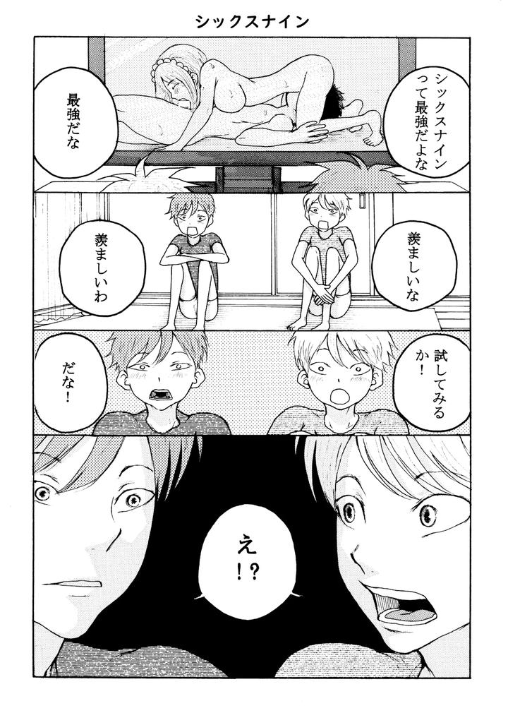 Homo☆Twins-By-B-No-Shokutaku-Munakata-Jin-Jp page 12