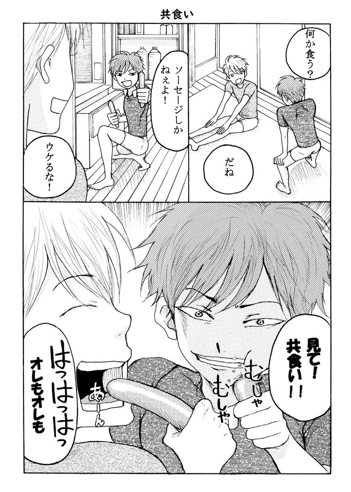 Homo☆Twins-By-B-No-Shokutaku-Munakata-Jin-Jp page 14