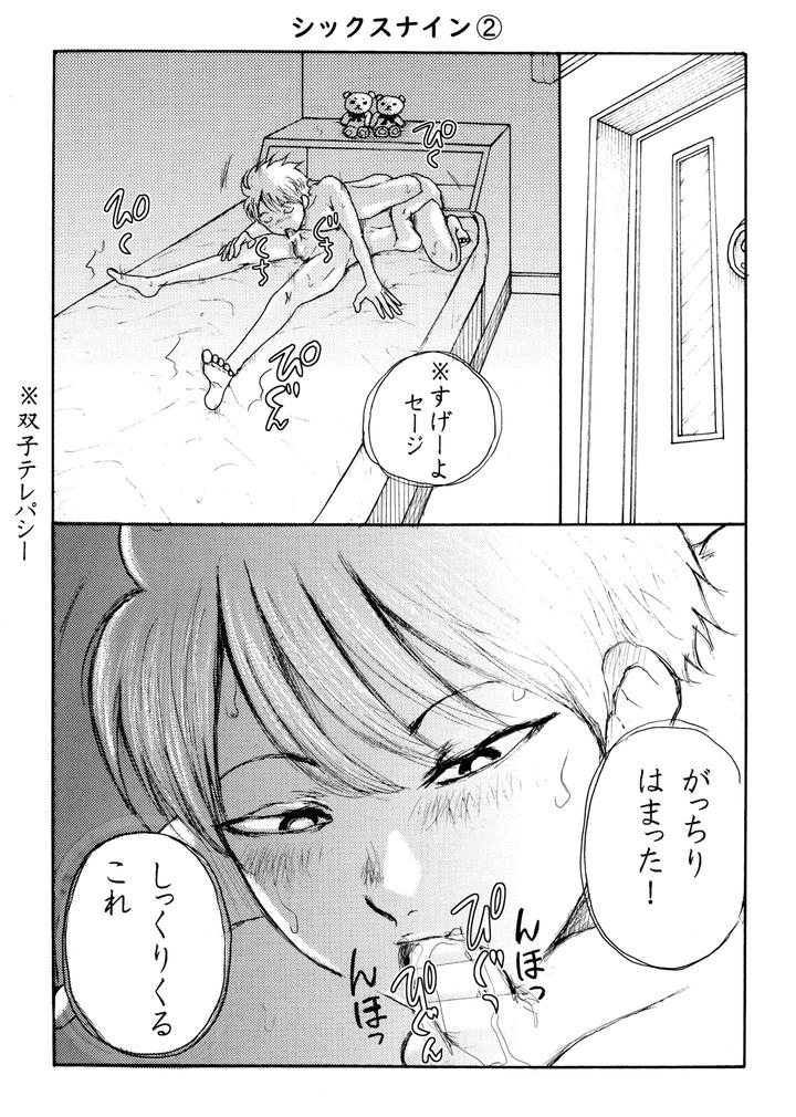 Homo☆Twins-By-B-No-Shokutaku-Munakata-Jin-Jp page 15