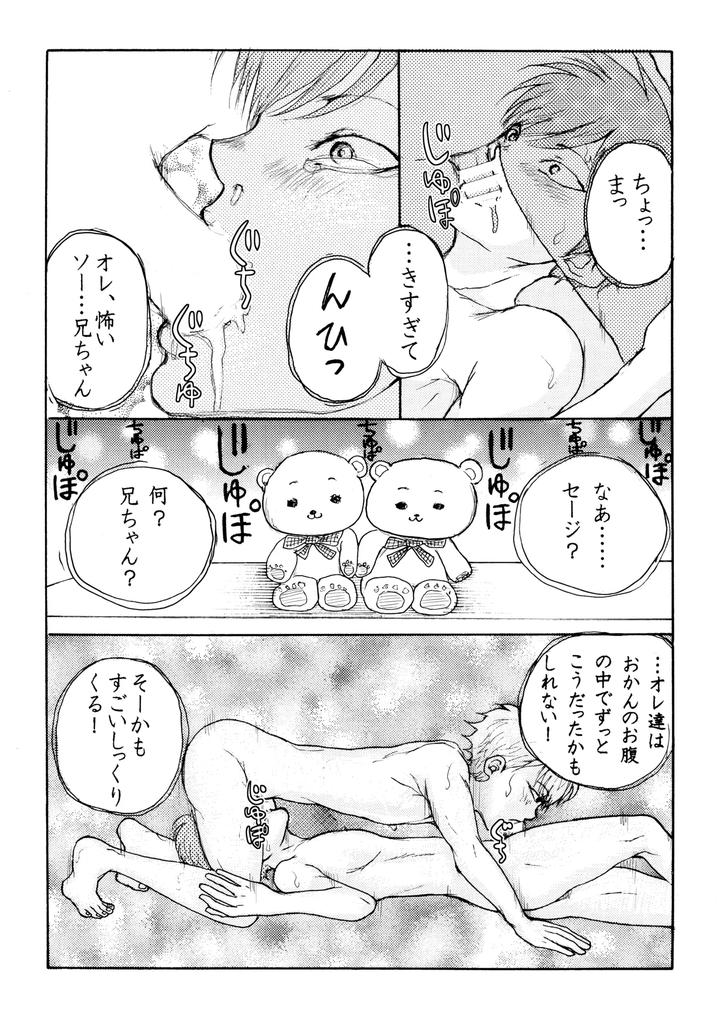 Homo☆Twins-By-B-No-Shokutaku-Munakata-Jin-Jp page 16