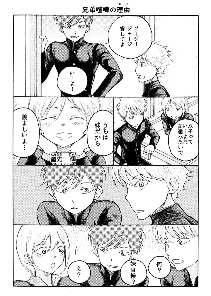 Homo☆Twins-By-B-No-Shokutaku-Munakata-Jin-Jp page 20