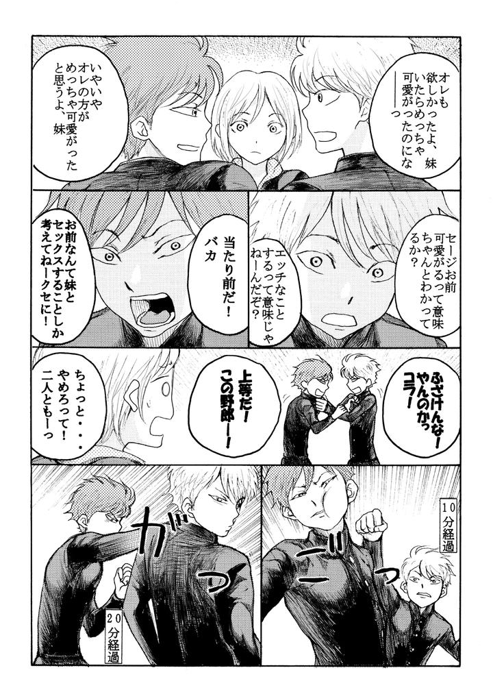 Homo☆Twins-By-B-No-Shokutaku-Munakata-Jin-Jp page 21