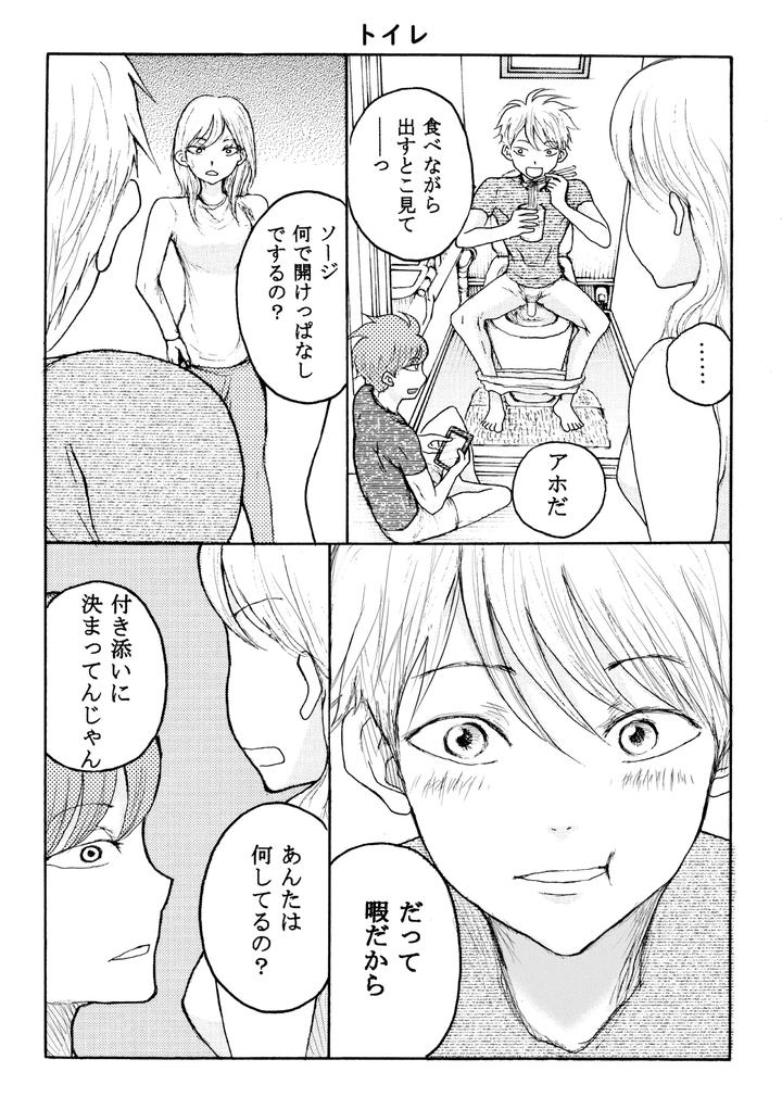 Homo☆Twins-By-B-No-Shokutaku-Munakata-Jin-Jp page 24