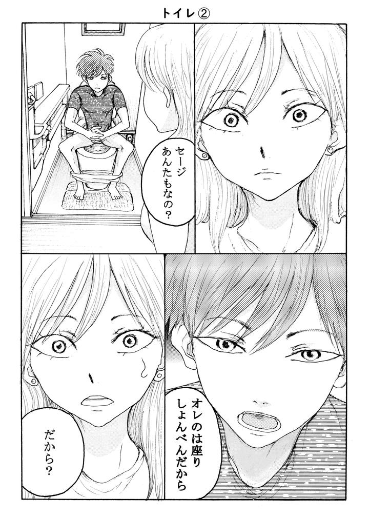 Homo☆Twins-By-B-No-Shokutaku-Munakata-Jin-Jp page 25