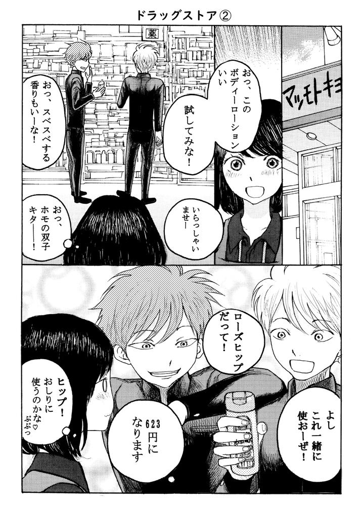 Homo☆Twins-By-B-No-Shokutaku-Munakata-Jin-Jp page 26