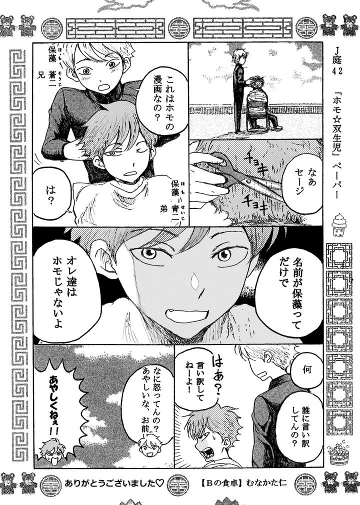 Homo☆Twins-By-B-No-Shokutaku-Munakata-Jin-Jp page 28