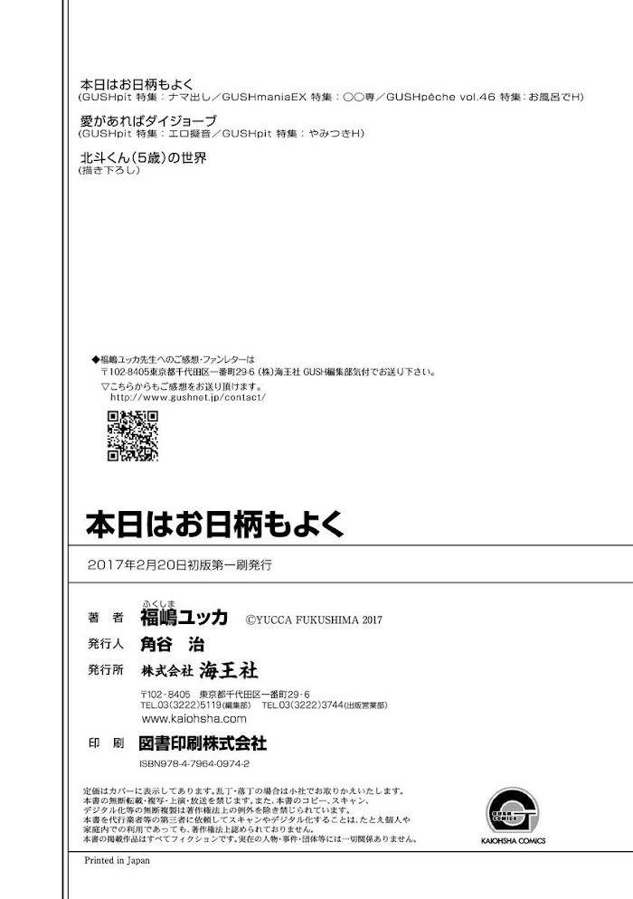 Honjitsu-Wa-Ohigara-Mo-Yoku-Fukushima-Yucca-Eng page 7
