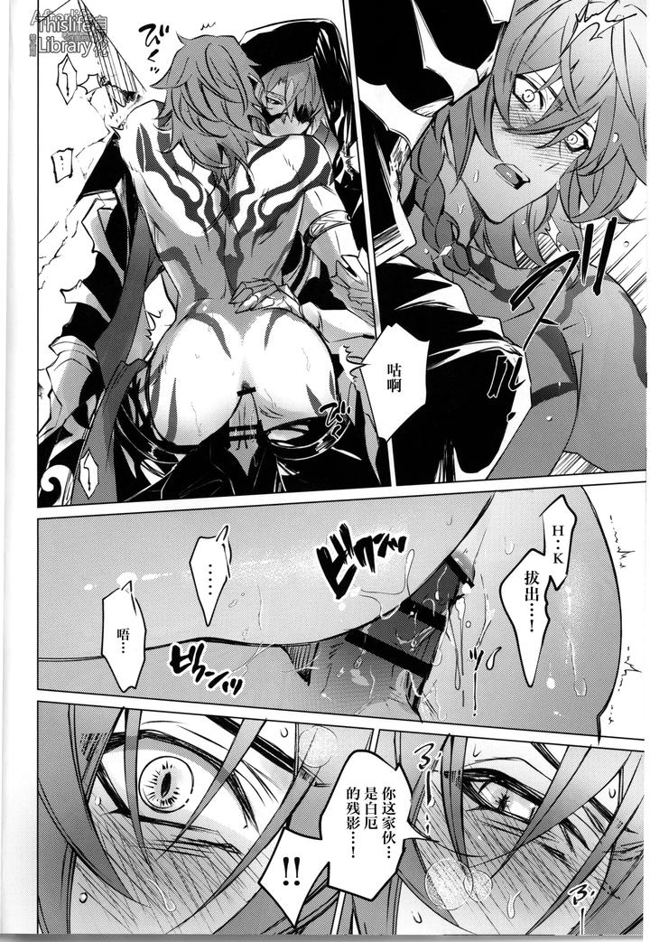 Honkai-Star-Rail-Dj-3-Phenomenon-By-Buckingham-Mori-Moryi-Chn page 19