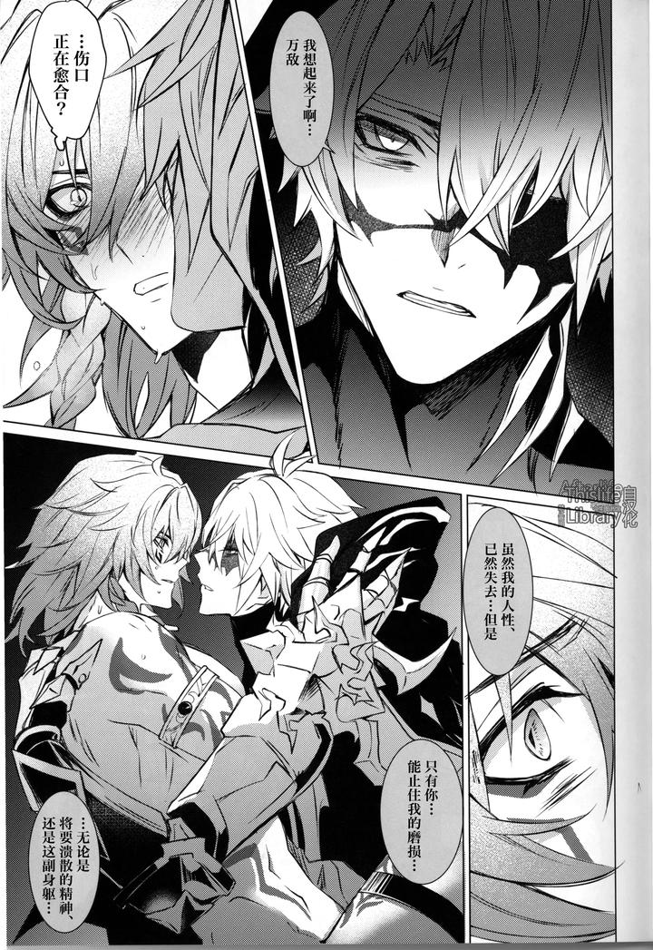 Honkai-Star-Rail-Dj-3-Phenomenon-By-Buckingham-Mori-Moryi-Chn page 20