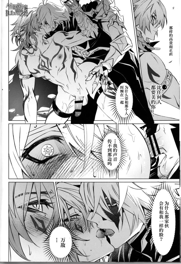 Honkai-Star-Rail-Dj-3-Phenomenon-By-Buckingham-Mori-Moryi-Chn page 23