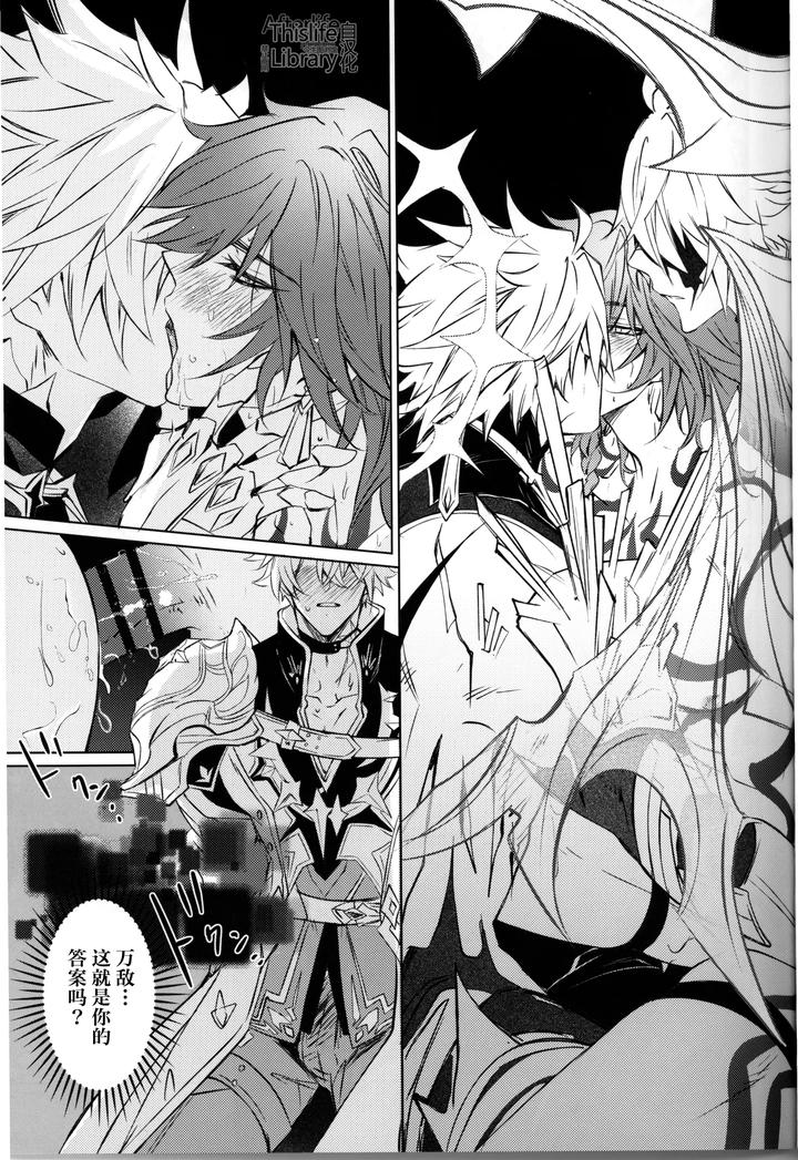 Honkai-Star-Rail-Dj-3-Phenomenon-By-Buckingham-Mori-Moryi-Chn page 30