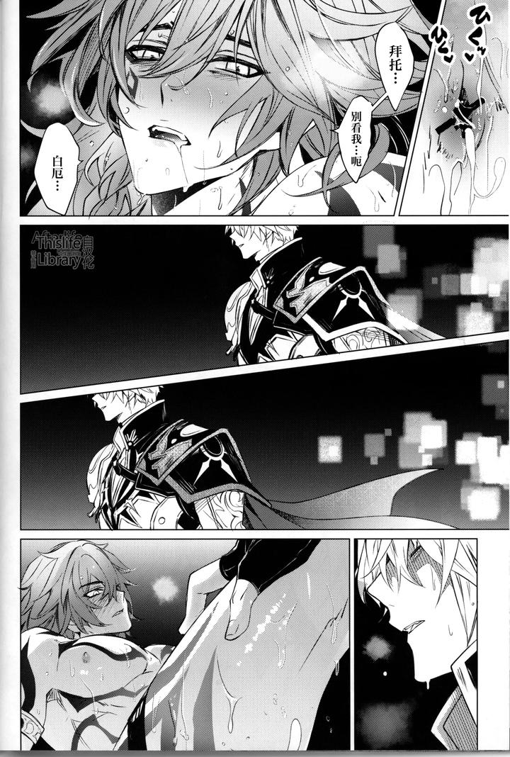 Honkai-Star-Rail-Dj-3-Phenomenon-By-Buckingham-Mori-Moryi-Chn page 35