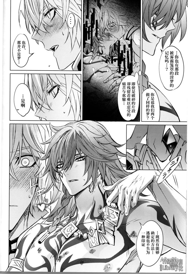 Honkai-Star-Rail-Dj-3-Phenomenon-By-Buckingham-Mori-Moryi-Chn page 53