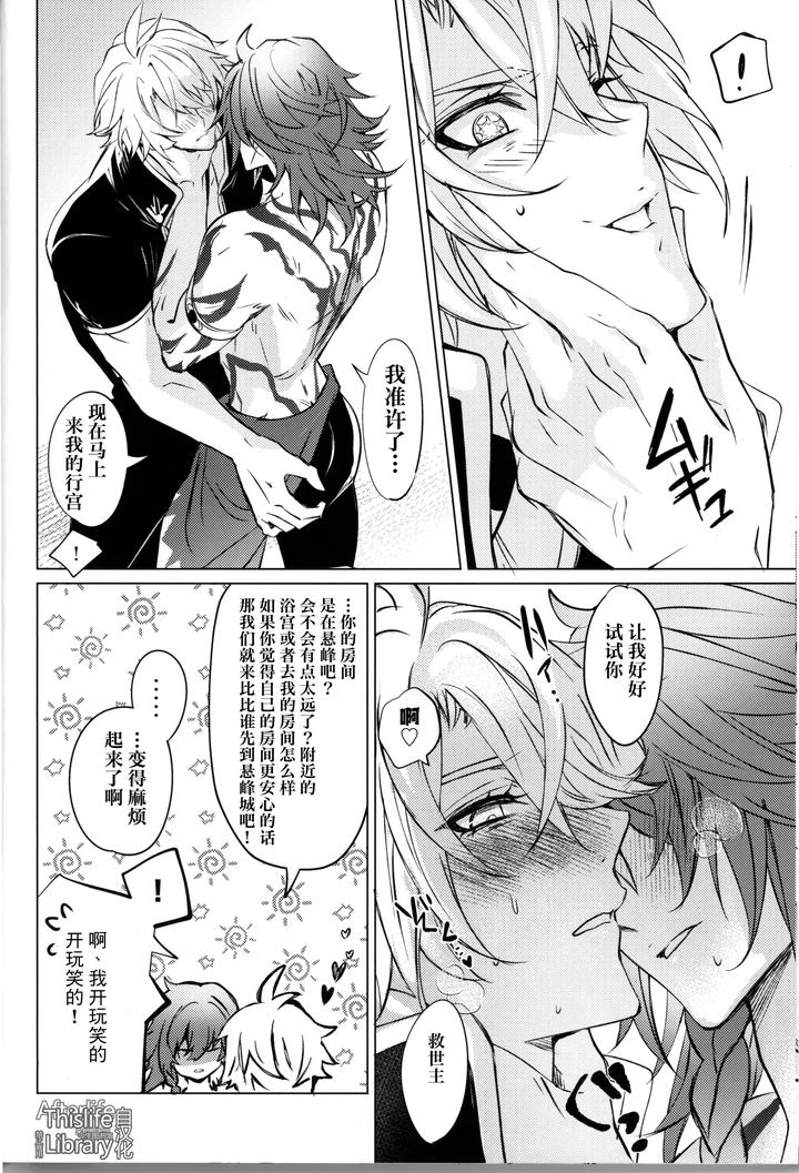 Honkai-Star-Rail-Dj-3-Phenomenon-By-Buckingham-Mori-Moryi-Chn page 55
